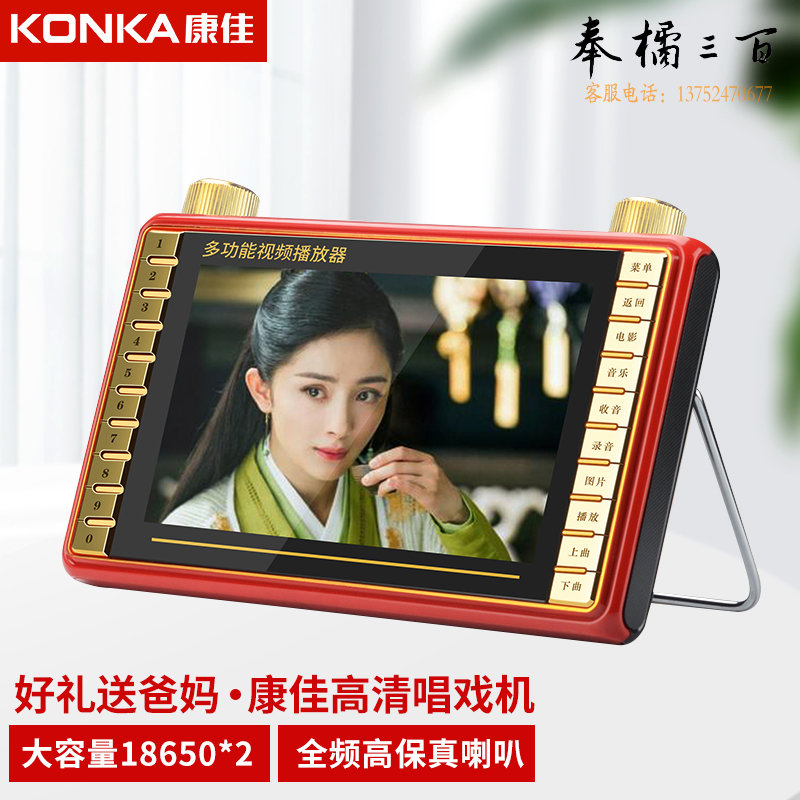 康佳（KONKA）P102S老人唱戏机老年人看戏机广场舞视频机音响带显示屏收音机视频播放器移动小电视