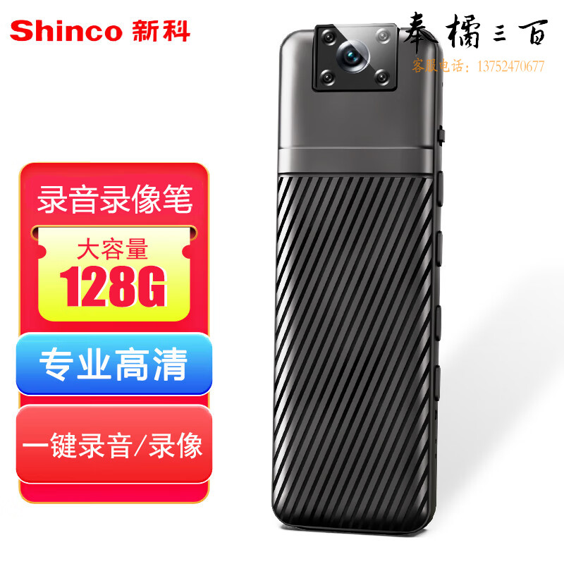 新科（Shinco）录音笔RV-08 128G专业高清录音录像设备 一键录音拍照摄像录音器
