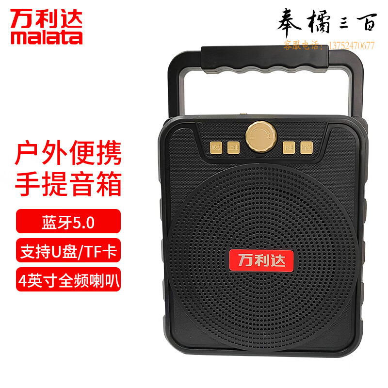 万利达（Malata）无线蓝牙音箱户外大音量广场舞音响小型家用收音机手提便携式地摊摆摊喇叭收钱码语音播报器
