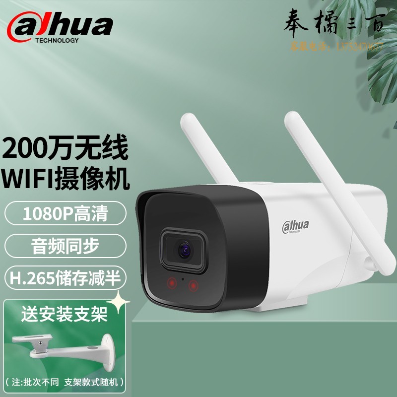 大华dahua监控摄像头wifi网络高清家用家庭监控器1080P摄像头室外户外摄像头手机远程语音对讲 标准拾音版（200万) 无内存卡