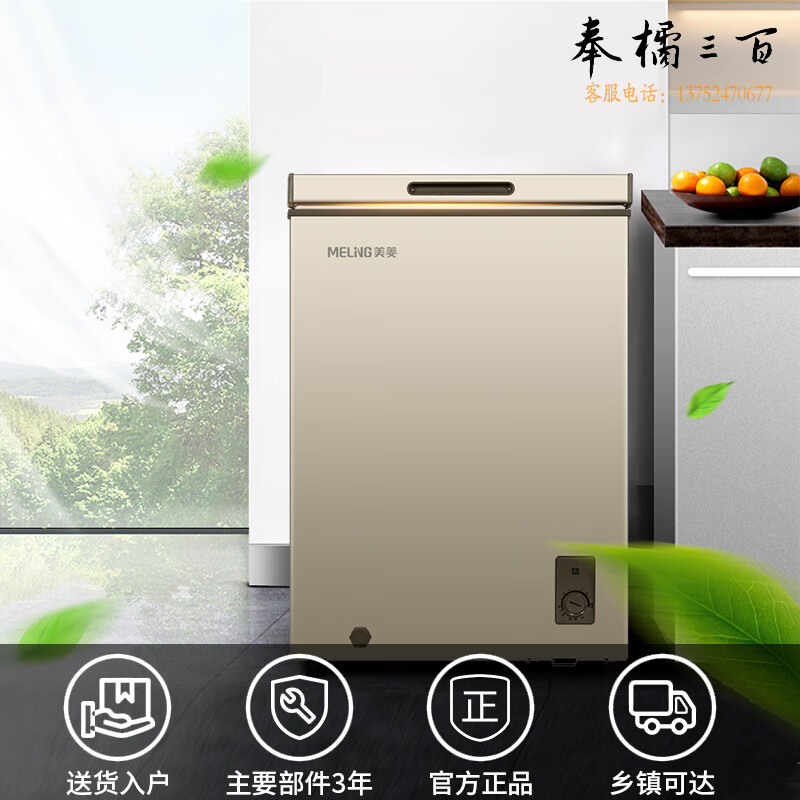 美菱(MELING)100升减霜家用冰柜冷藏冷冻转换小冷柜一级节能省电顶开门BC/BD-100DT单温母婴母乳小冰箱