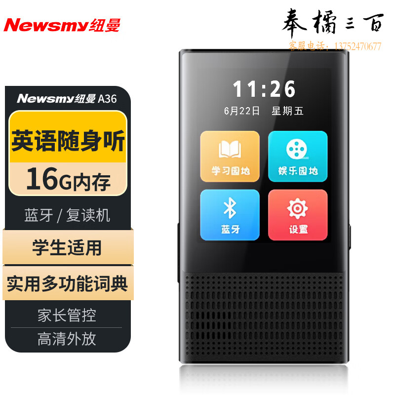 纽曼A36学习版mp3播放器蓝牙学生随身听 电子书录音英汉互译词典A-B复读机高中生英语听力学习 黑色