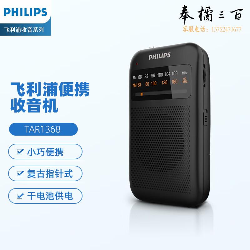 飞利浦（philips） 收音机老人专用半导体指针款复古FM调频纯广播小型迷你便携式播放器音响【干电池供电】
