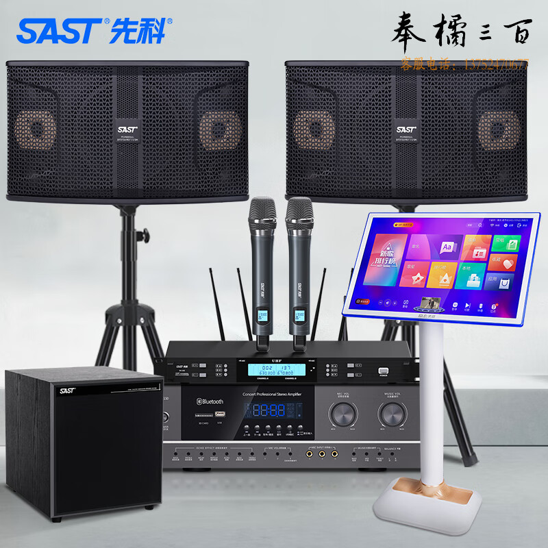 先科（SAST)SW-7家庭ktv音响套装点歌机一体机家用卡拉OK音响设备套装功放机点唱机重低音炮 3TB