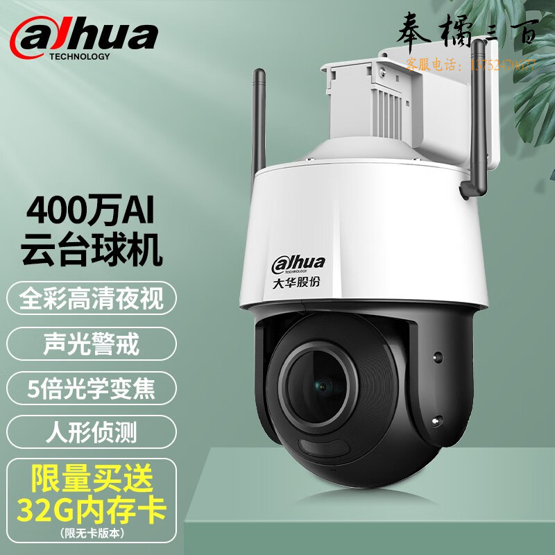 大华dahua400万摄像头 网络高清无线旋转云台球机摄像头 全彩夜视 360°家用监控 400万变焦全彩+无内存卡
