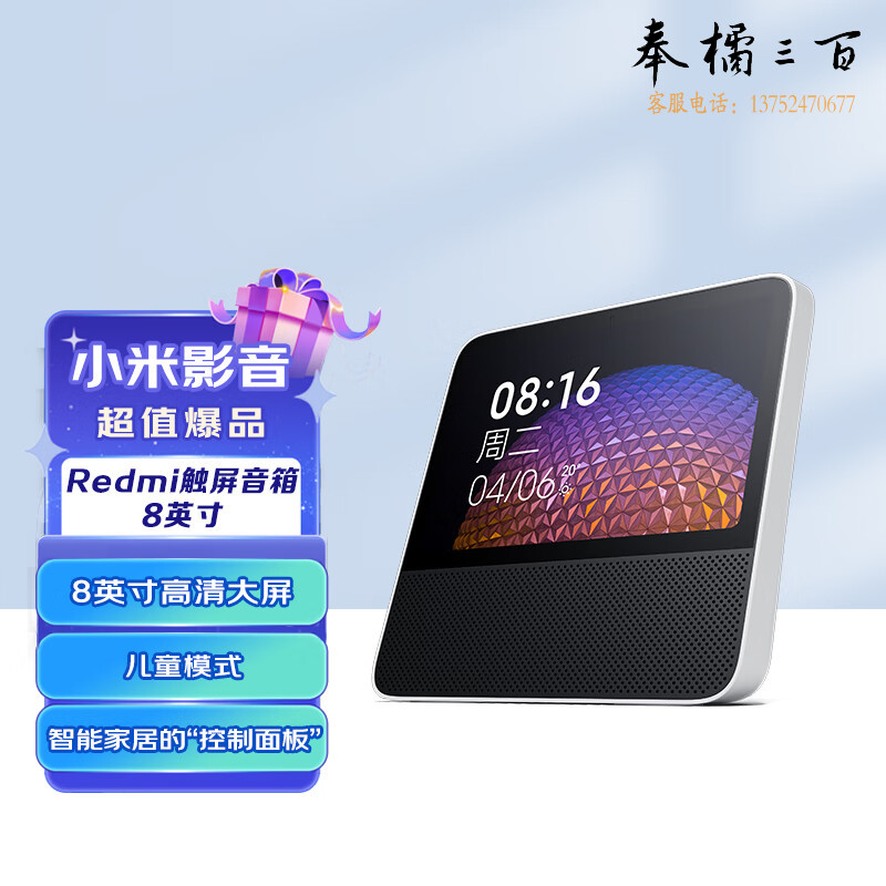 Redmi小爱触屏音箱8 音响 蓝牙音箱 小爱同学 智能音箱 小米红米 小米音箱 视频曲库 情人节礼物
