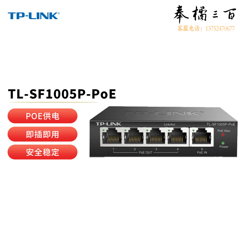 普联（TP-LINK）5口百兆交换机 4口POE供电 一体化延长网线数据传输 TL-SF1005P-PoE 不带电源