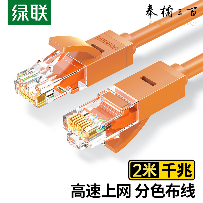 绿联（UGREEN）六类CAT6类网线 千兆网络连接线 工程家用电脑宽带监控非屏蔽8芯双绞成品跳线 2米 橙色 80832