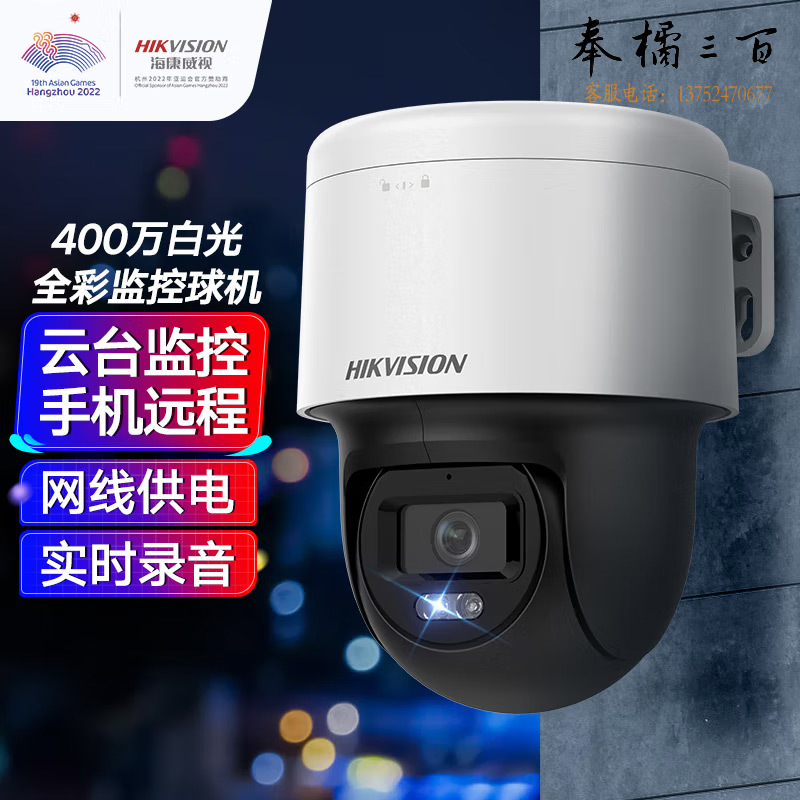 海康威视摄像头监控器400万云台高清白光全彩手机远程poe网线供电室内室外录音摄像机2Q140MY-E4mm