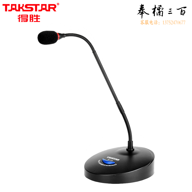 得胜（TAKSTAR）MS-118台式会议麦克风 有线会议鹅颈话筒 公司会议专用 活动演讲 校园会议桌面话筒典雅黑