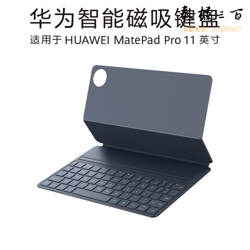 华为（HUAWEI）商用智能磁吸键盘 深海蓝色 分体式