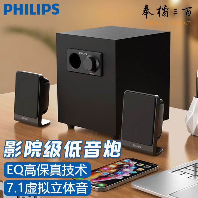 飞利浦（PHILIPS） SPA1301 2.1声道多媒体音箱 台式电脑音响有线桌面笔记本游戏家用低音炮