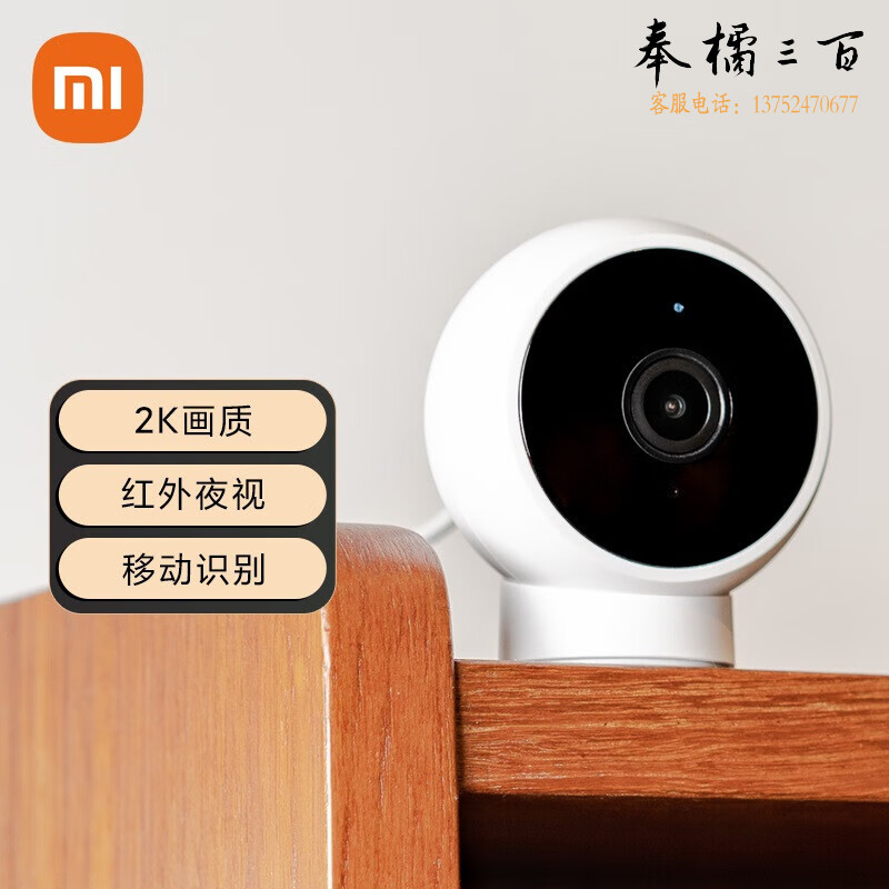小米（MI）智能摄像头 标准版2K家用监控器wifi智能室内摄像机高清1296P手机远程操控手机查看AI人形侦测