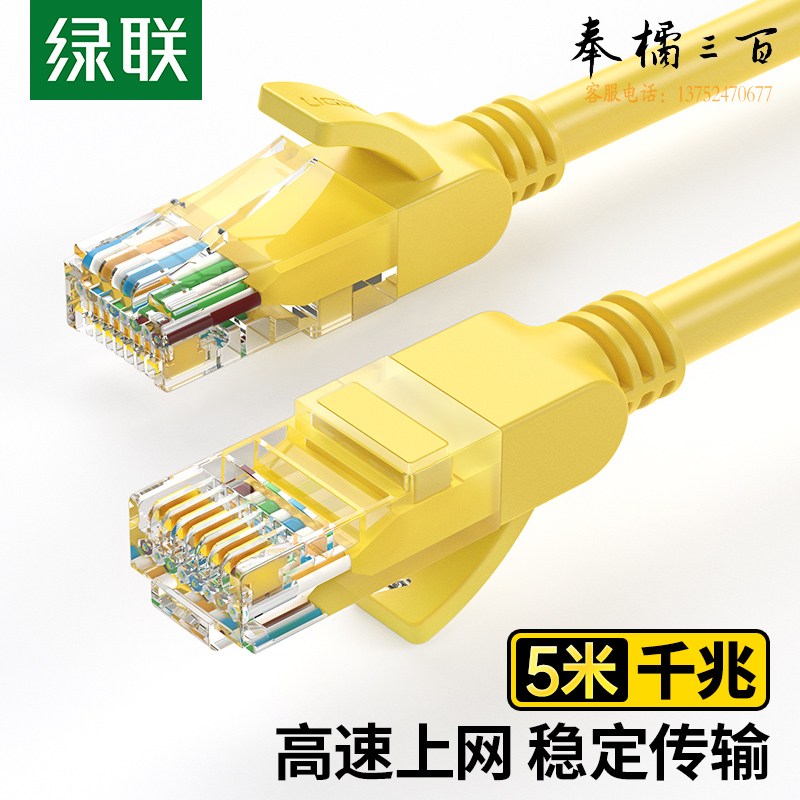 绿联（UGREEN）超五类网线 千兆成品网线 Cat5e 电脑宽带连接百兆网络 非屏蔽八芯8芯双绞跳线5米 11233