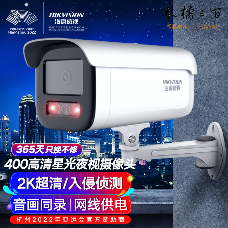 海康威视监控器摄像头400万星光2K高清夜视摄像机可拾音室内室外网线供电DS-2CD3T46WDV3-I3 8mm