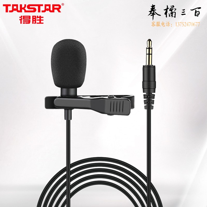 得胜 （TAKSTAR） TCM-400领夹麦克风 手机直播 带货 采访 课件录制 短视频拍摄收音话筒 黑色
