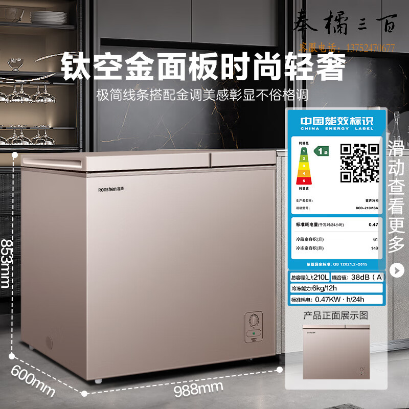 容声（Ronshen） 210升大容量冰柜家用商用冷藏冷冻双温冷柜 一级能效 独立双温 卧式厨房冰箱BCD-210MSA