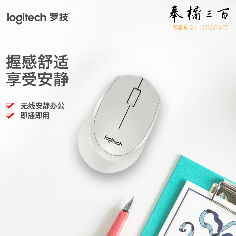 罗技（Logitech）M330 静音鼠标 无线鼠标 办公鼠标 右手鼠标 带无线微型接收器 白色