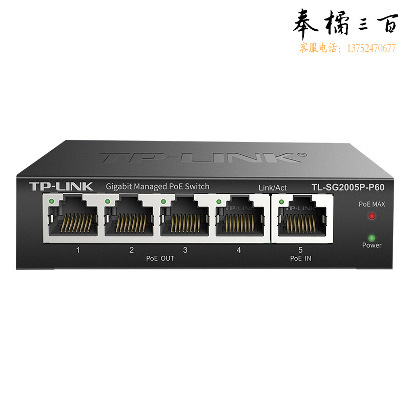 普联（TP-LINK）5口全千兆云管理 PoE供受电一体机 TL-SG2005P-P60 企业级