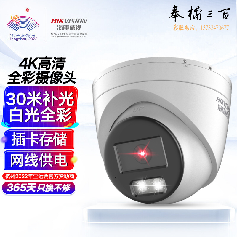 海康威视摄像头监控800万4K超高清星光夜视室内室外POE供电手机远程摄像机可插卡3386FWDV2-IS2.8mm
