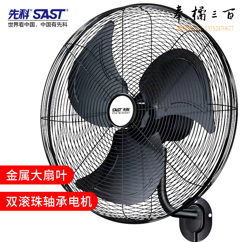 先科（SAST） 壁扇/电风扇/挂壁商用风扇/工业电风扇/壁挂大风力20吋机械壁扇 FB-320