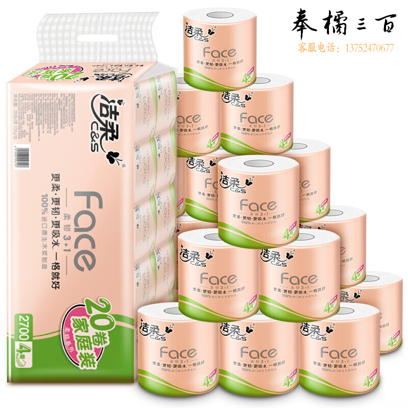 洁柔卷纸 粉Face 4层2700克卫生纸（加量装共20卷）冲水速溶