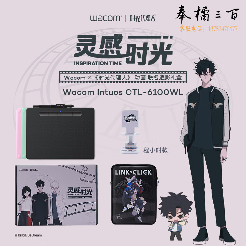 Wacom 数位板 手绘板 手写板 写字板 绘画板 电脑网课绘图板 CTL-6100 M号【时光代理人联名礼盒-程小时款】
