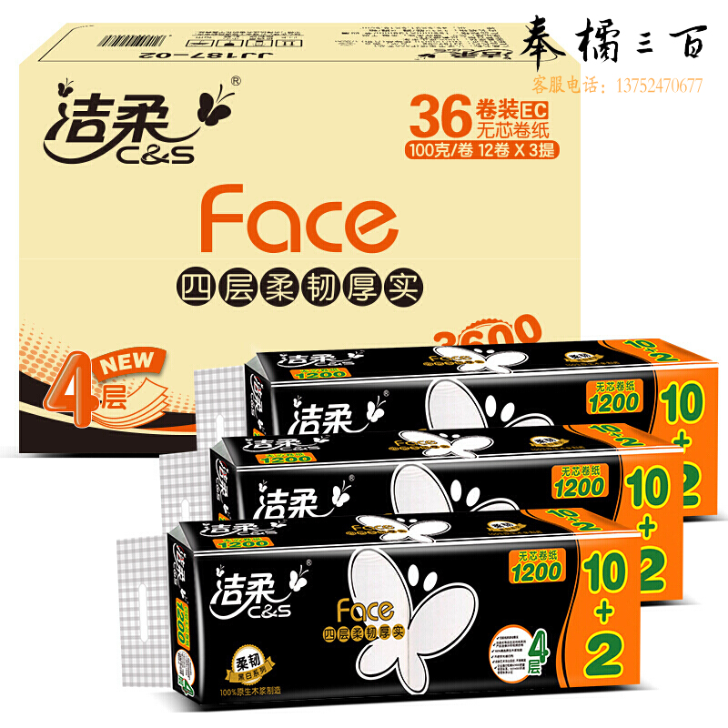 洁柔卷 黑Face无芯加厚4层100g卫生纸*36卷 母婴可用实芯卷纸 易降解