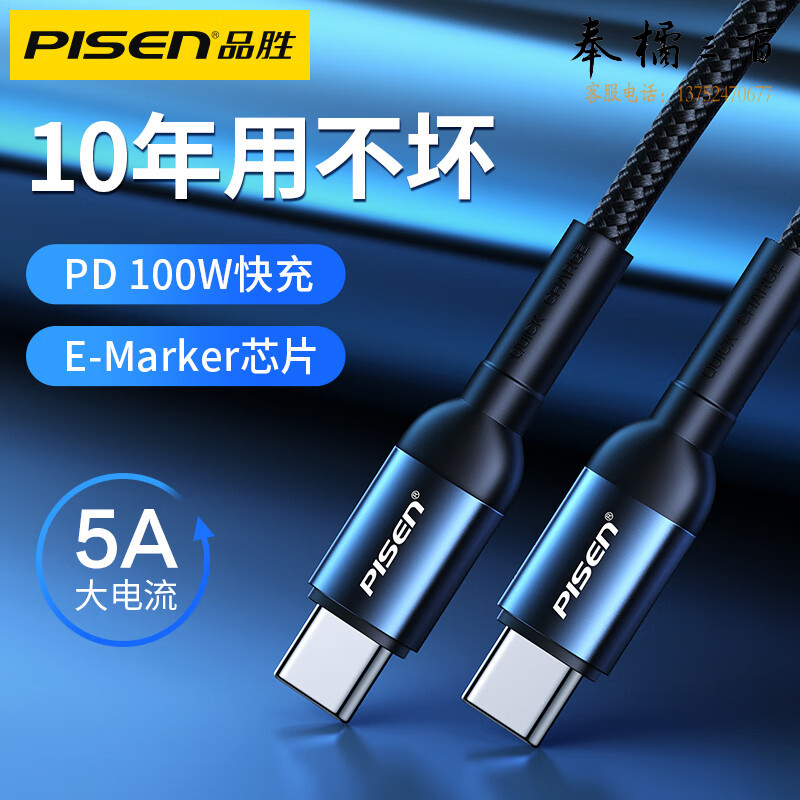 品胜双typec数据线100W双头PD快充CtoC适用Mac苹果电脑笔记本Switch60W华为手机安卓iPad充电线 1米
