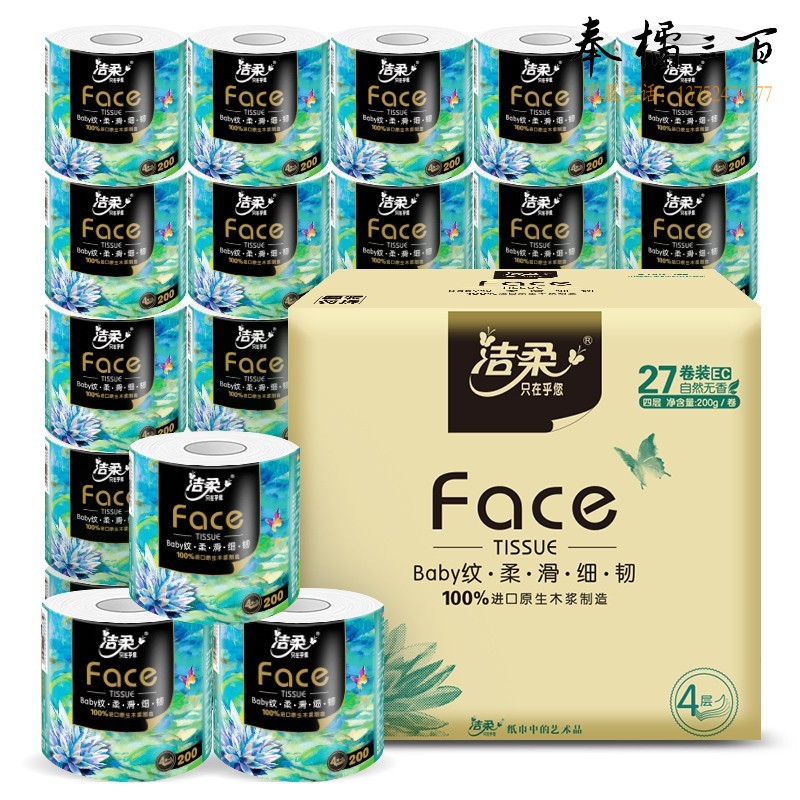 洁柔卷纸 加厚4层200g卫生纸*27卷 油画Face 柔滑细韧 环保易降解