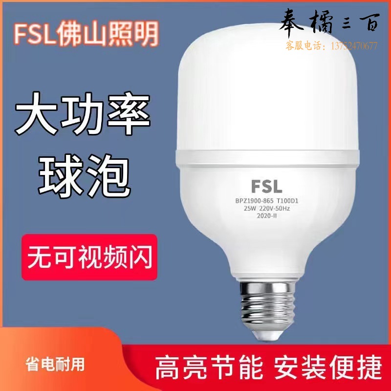 佛山照明 E27大螺口6500K白光16W LED灯泡 大螺口
