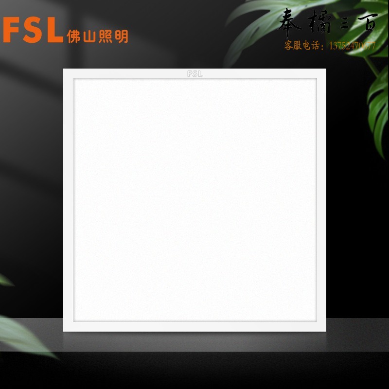 佛山照明 300*300炫丽系列 平板灯
