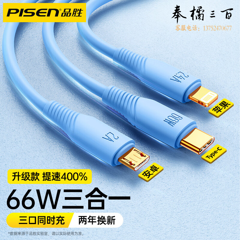 品胜严选充电线三合一66W数据线6A华为超级快充一拖三头小米苹果Type-c安卓平板笔记本车载多用 1.2米 蓝