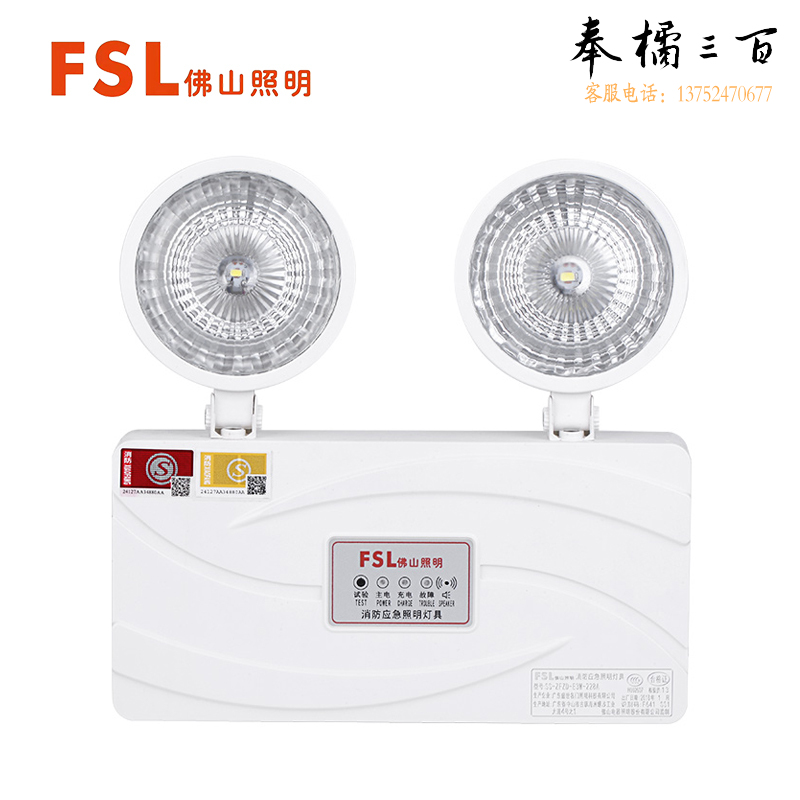 FSL佛山照明双头应急灯新国标3C认证消防疏散通道应急照明3W 室内照明用 LED 产品 垃圾桶