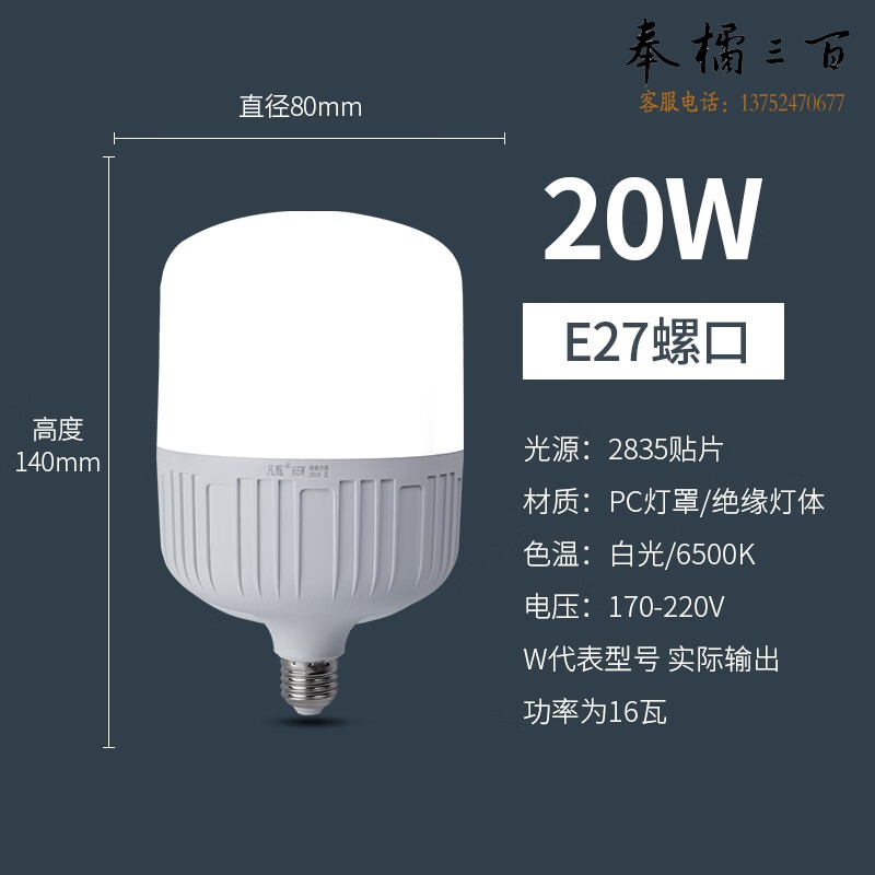 LED家用白光大功率超亮照明室内E27螺口工厂超市节能灯球泡 20WE27螺口 LED模组