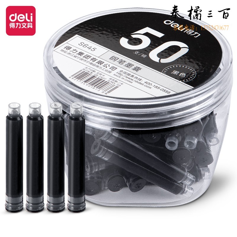 得力(deli)钢笔墨囊 学生钢笔墨水笔墨囊 可替换 50支/盒大包装S645黑