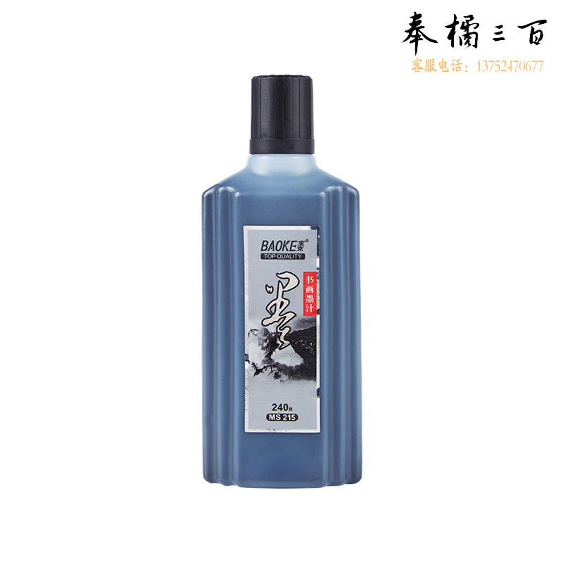 宝克（BAOKE）MS215 书画墨汁毛笔书画用墨 书法练习墨汁 240g/瓶