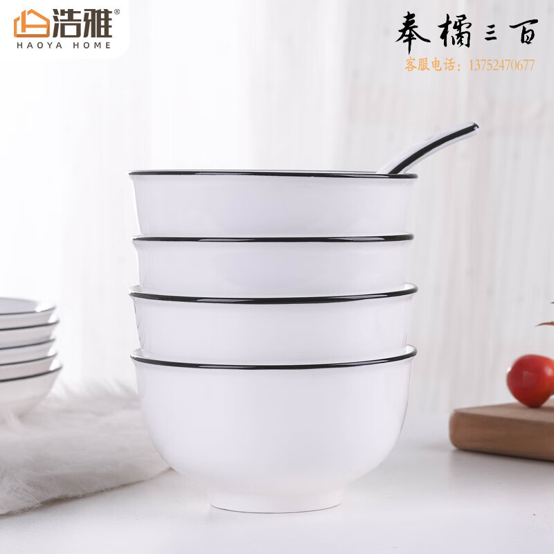 浩雅简约陶瓷碗具套装4.5英寸陶瓷米饭碗甜品碗汤碗 4只装 清雅