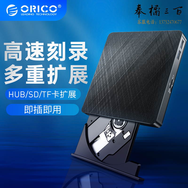 奥睿科（ORICO）光盘刻录机外置光驱Type-C/USB刻录机 外接移动CD/DVD刻盘机 兼容Mac/Windows/Linux XD010
