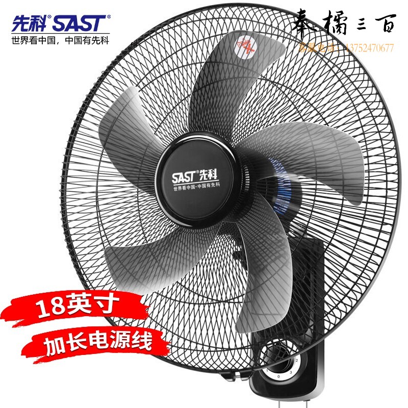 先科(SAST)风扇/壁扇/18英寸五叶/壁扇/电风扇/餐厅宿舍商用大风量风扇一年质保FB-309