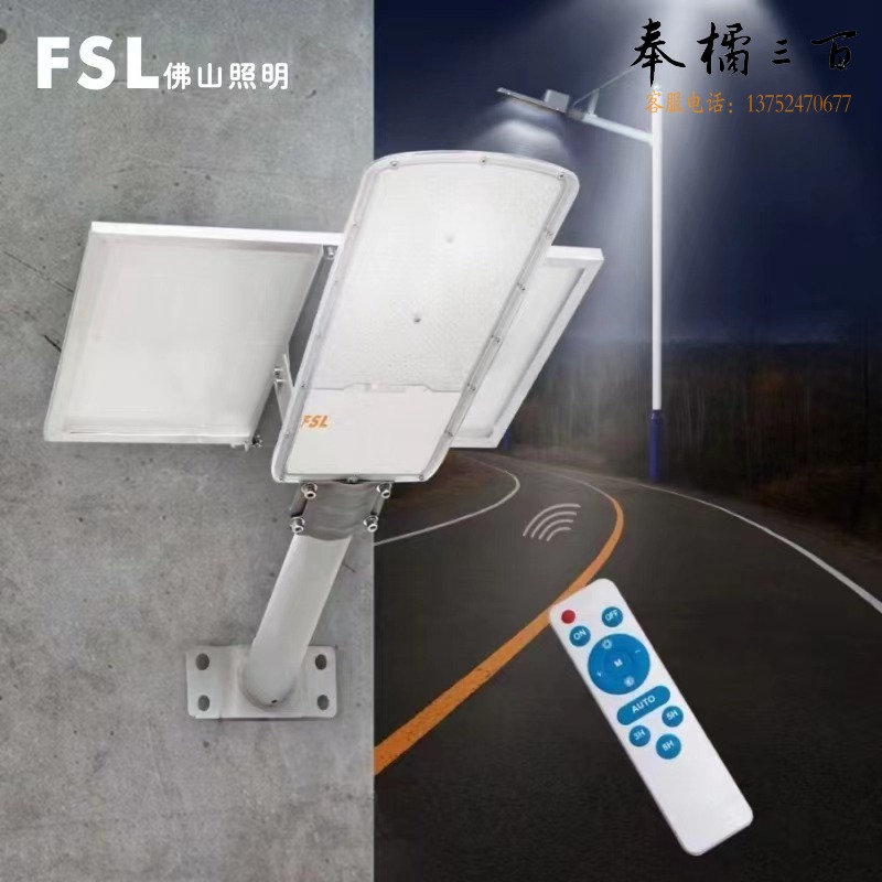 佛山照明/FSL 太阳能投光灯路灯、户外防水遥控智能光控道路庭院室内 室外灯饰