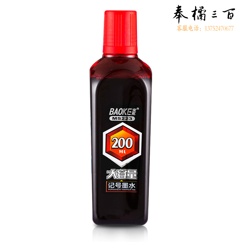 宝克（BAOKE）MS223 大容量记号笔补充墨水 红色 200ml/瓶