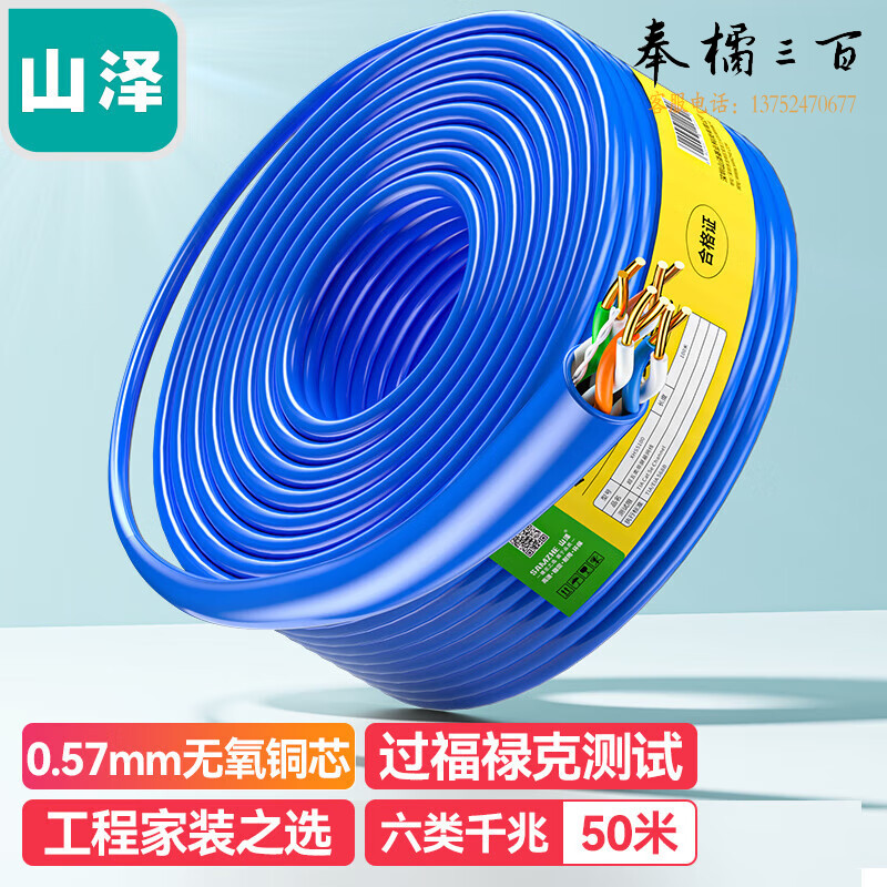 山泽(SAMZHE) 工程级六类网线 无氧铜高速CAT6类非屏蔽网线 工程家装网络布线专用箱线 50米 SZ-6050