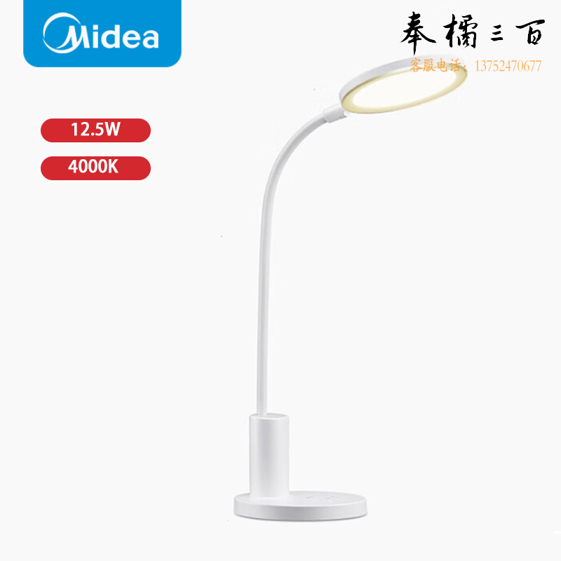 美的/Midea MTD12.5-M/K-05 护眼台灯 插电阅读灯