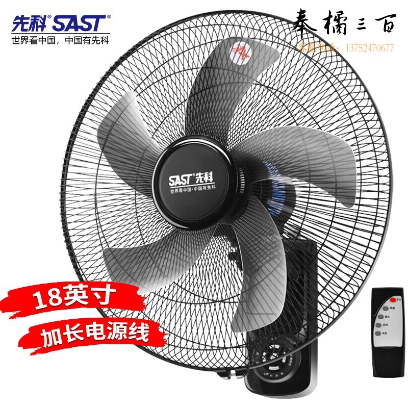 先科(SAST)风扇/遥控壁扇/18英寸五叶/壁扇/电风扇/餐厅宿舍商用大风力风扇FB-309R18