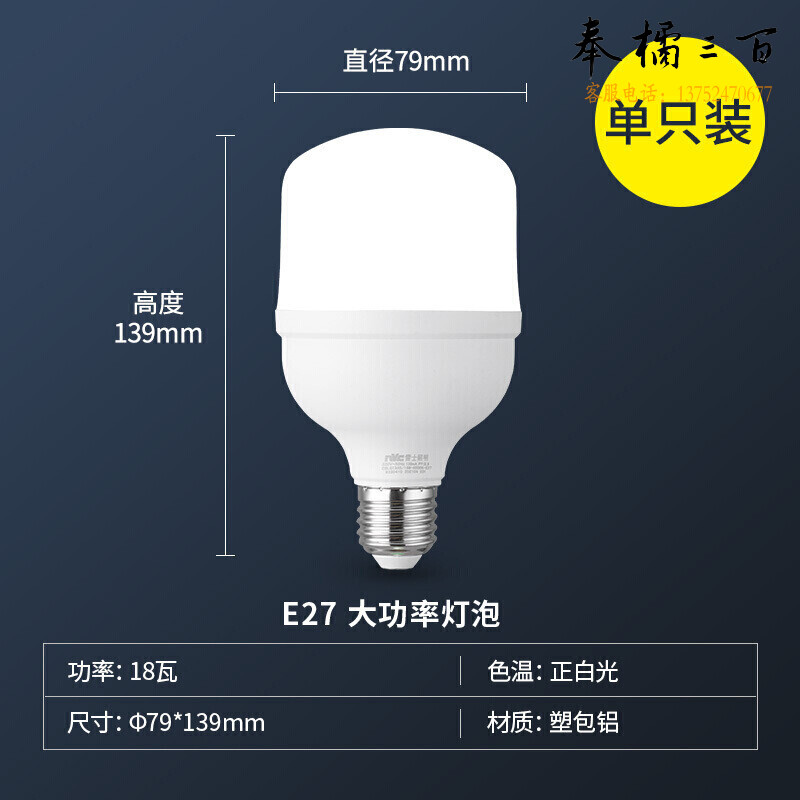 雷士照明（NVC）LED灯泡节能灯泡 E27大螺口家用商用大功率光源 18瓦白光球泡