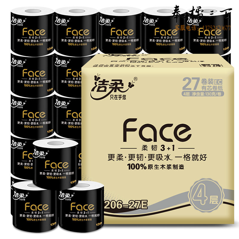 洁柔卷纸 黑Face 加厚4层130g卫生纸*27卷 柔软亲肤吸水耐用易降解