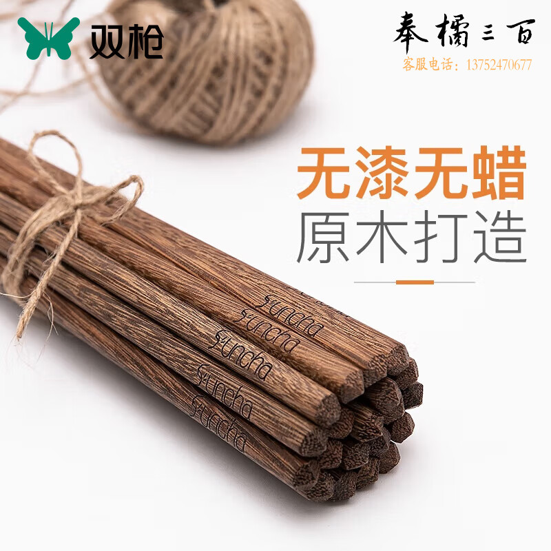 双枪（Suncha）筷子 天然家用实木无漆无蜡鸡翅木雕刻筷子套装10双装
