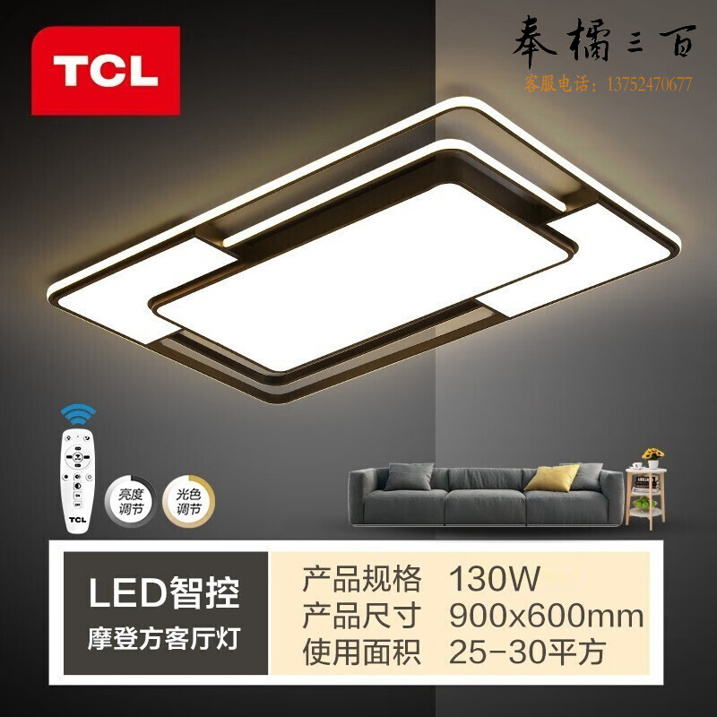 TCL照明大客厅吸顶灯具套餐led现代简约全屋卧室餐厅创意中山灯饰 摩登130瓦遥控90*60cm适25-30平
