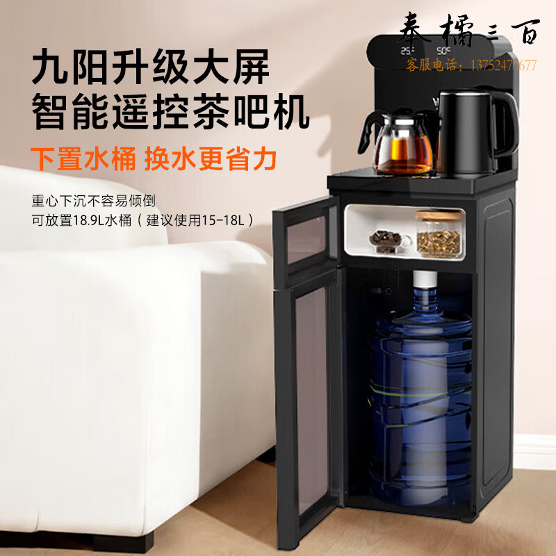 九阳（Joyoung） 智能触控茶吧机 饮水机家用立式下置水桶全自动上水智能小型桶装水茶吧机 冰热款JCM50(C)